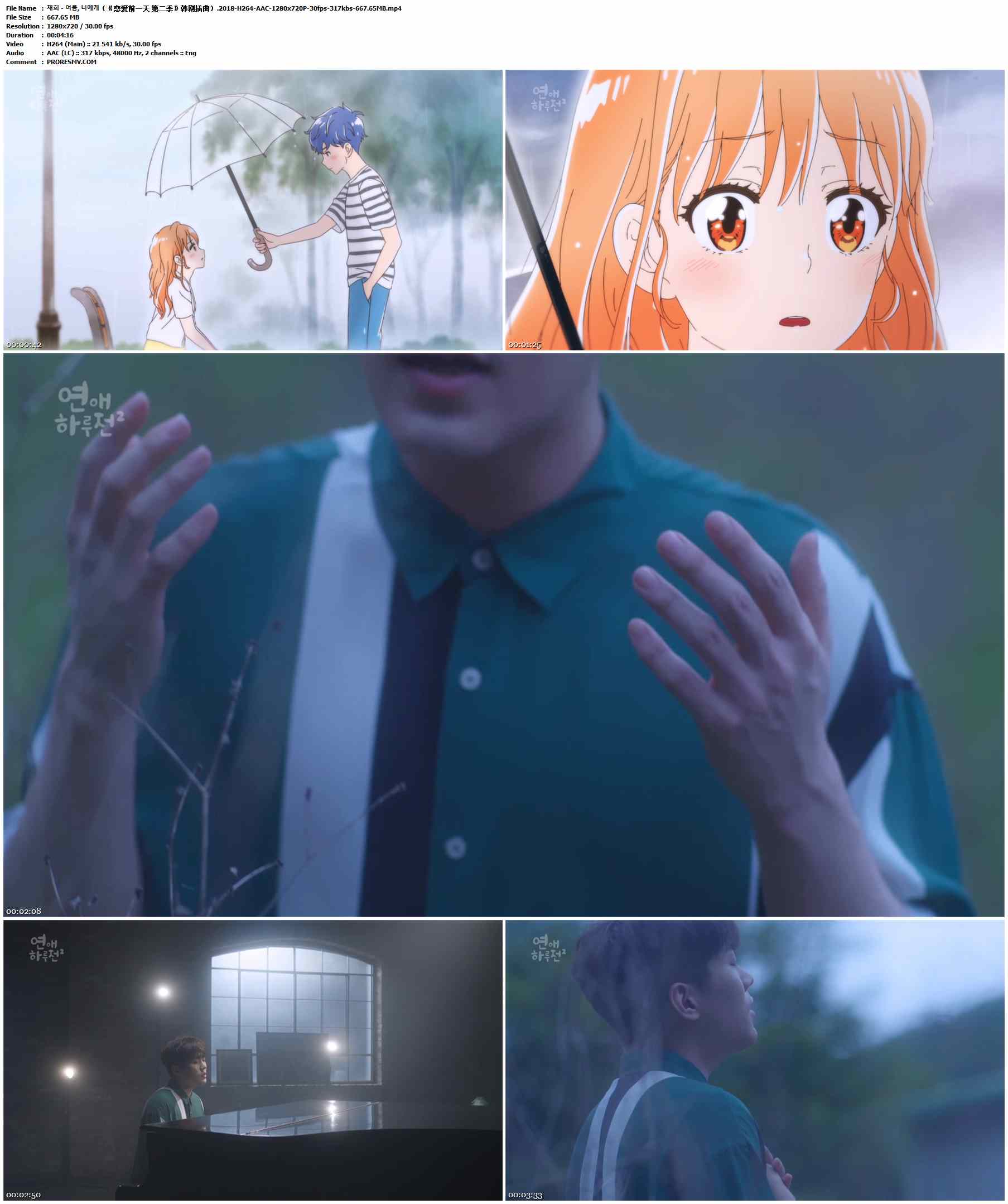 재희 - 여름, 너에게（《恋爱前一天 第二季》韩剧插曲）.2018-H264-AAC-1280x720P-30fps-317kbs-667.65MB官方MV_高清MV